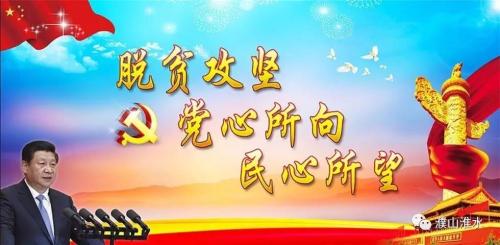 從嚴(yán)從實(shí)，堅(jiān)決打贏脫貧攻堅(jiān)戰(zhàn)（在習(xí)近平新時(shí)代中國特色社會(huì)主義