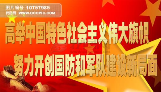 高揚馬克思主義偉大旗幟 建設(shè)世界一流軍隊