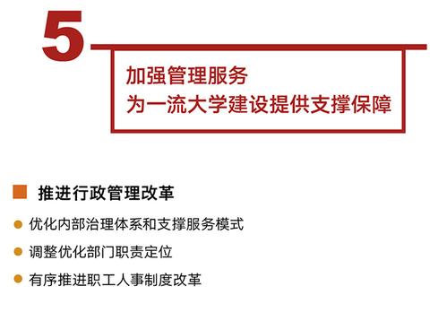 不忘育人初心 加快“雙一流”建設(shè)（辦出中國(guó)特色世界一流大學(xué)①
