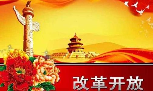 改革開放再出發(fā)（在習(xí)近平新時(shí)代中國(guó)特色社會(huì)主義思想指引下——