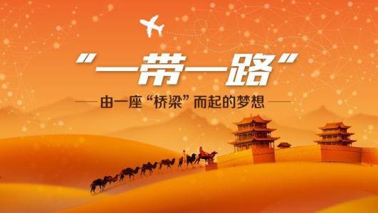 “道”行天下  通向未來(lái)