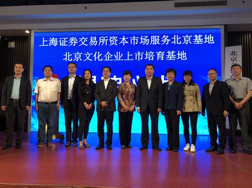 首家文化企業(yè)上市培育基地在京掛牌
