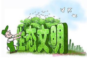 擔負起生態(tài)文明建設(shè)的政治責任  ——四論學(xué)習(xí)貫徹習(xí)近平總書記全