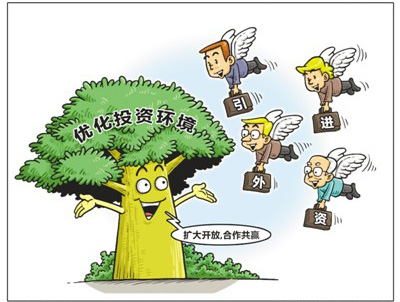 開放再擴(kuò)大  外企新機(jī)遇(權(quán)威論壇)