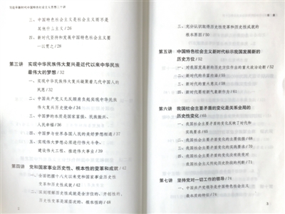 《三十講》目錄(部分)