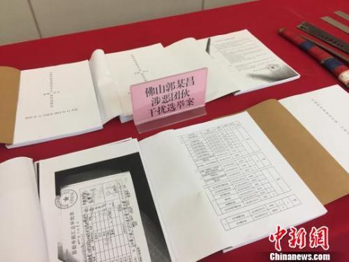 惡勢(shì)力團(tuán)伙干擾選舉案證據(jù)