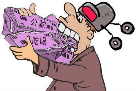 堵住由明轉(zhuǎn)暗公款吃喝的“嘴”