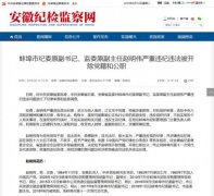 紀(jì)委副書記被＂雙開＂ 紀(jì)檢監(jiān)察機(jī)關(guān)不是＂保險(xiǎn)箱＂