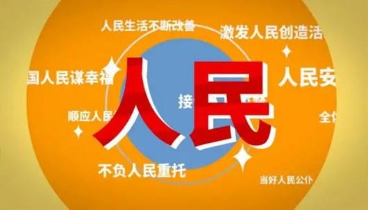 中國紀(jì)檢監(jiān)察報(bào)評(píng)論員文章 堅(jiān)持以人民為中心 深入推進(jìn)市縣巡察
