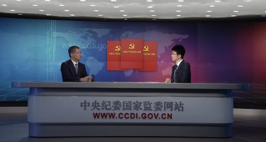 【在線訪談】為全面從嚴(yán)治黨提供鐵的紀(jì)律保障——中央紀(jì)委國家監(jiān)委網(wǎng)站