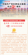 一圖讀懂中國共產(chǎn)黨紀(jì)律處分條例  歷次修訂情況