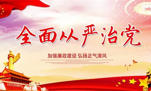 偉大工程啟新局——黨的十九大以來治國理政系列評述“治黨篇”