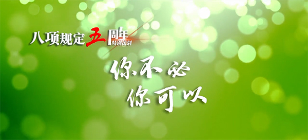 短視頻《你不必,你可以》