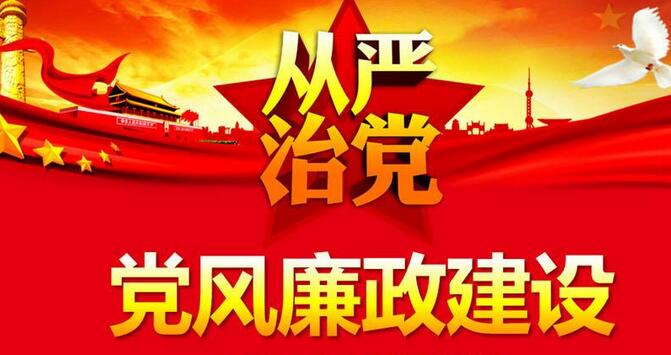 40年來(lái)黨風(fēng)廉政建設(shè)和反腐敗斗爭(zhēng)的寶貴經(jīng)驗(yàn)