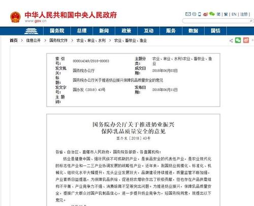 推進奶業(yè)振興保障乳品質(zhì)量安全
