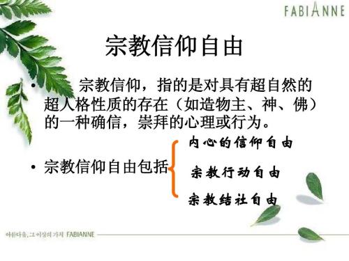 尊重和保障宗教信仰自由的中國(guó)實(shí)踐