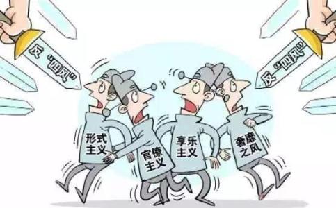 緊盯節(jié)點，打贏反“四風”持久戰(zhàn)（前沿觀察）