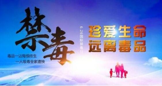 走中國特色的毒品問題治理之路 堅決打贏新時代禁毒人民戰(zhàn)爭
