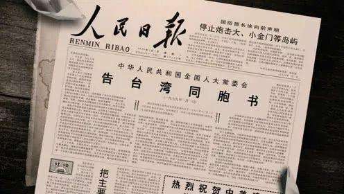 為實(shí)現(xiàn)民族偉大復(fù)興 推進(jìn)祖國(guó)和平統(tǒng)一而共同奮斗 ——在《告臺(tái)灣同胞書(shū)》發(fā)表40周年紀(jì)念會(huì)上的講話(huà)（2019年1月2日）習(xí)近平