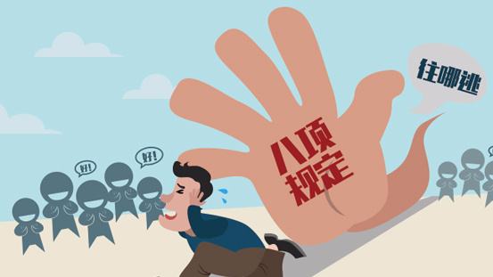 中央紀(jì)委公開曝光  八起違反中央八項(xiàng)規(guī)定精神問題