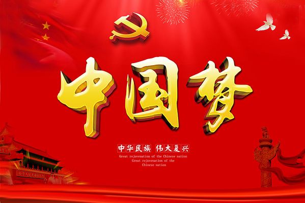 譜寫新時(shí)代中國(guó)夢(mèng)的雪域篇章  ——以習(xí)近平同志為核心的黨中央  治邊穩(wěn)藏富民新實(shí)踐