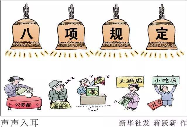 堅(jiān)決破除形式主義官僚主義  重在深化落實(shí)中央八項(xiàng)規(guī)定精神