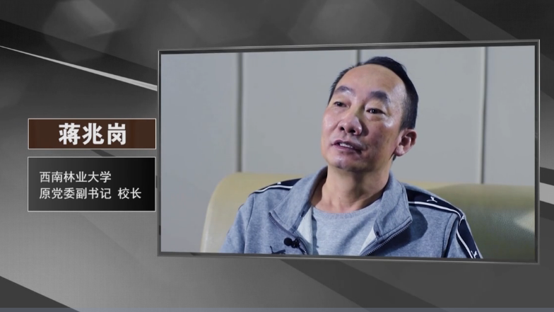 警鐘-“落跑校長(zhǎng)”：從變心到變質(zhì)——西南林業(yè)大學(xué)原校長(zhǎng)蔣兆崗違紀(jì)違法案剖析