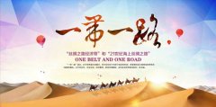 中國(guó)發(fā)表《共建“一帶一路”倡議：進(jìn)展、貢獻(xiàn)與展望》報(bào)告