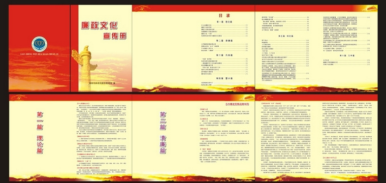 廉政書刊