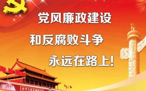 決定召開十九屆二中全會 研究部署黨風(fēng)廉政建設(shè)和反腐敗工作