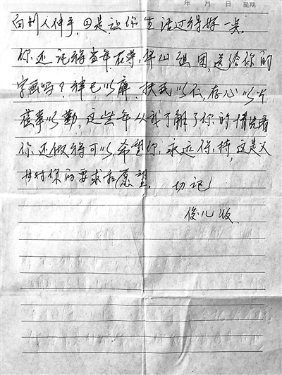 父親廖芝根寫給廖俊波的家書。  （圖為受訪者提供）