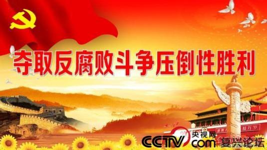 深化標(biāo)本兼治 奪取壓倒性勝利