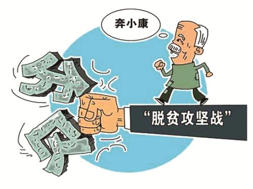 有了好作風(fēng)，才能修好扶貧路