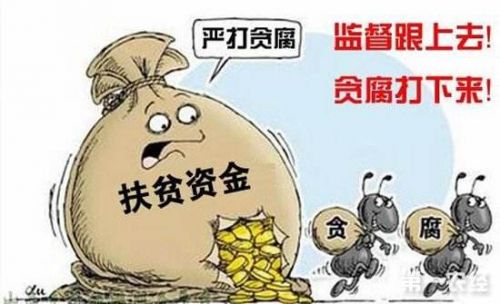 廣西:推進扶貧領域腐敗和作風問題專項治理