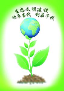 以政治清明促生態(tài)文明