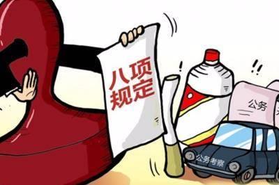 寧波通報(bào)4起違反中央八項(xiàng)規(guī)定精神問題