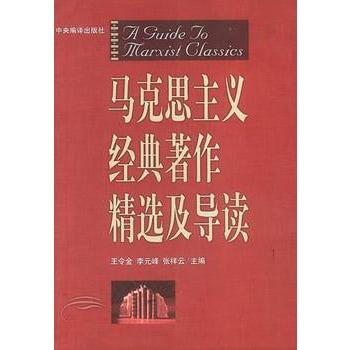 學(xué)好用好馬克思主義經(jīng)典著作