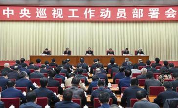 人民日?qǐng)?bào)社:啟動(dòng)十九大后首輪巡視