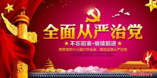 上海構(gòu)建責(zé)任協(xié)同機(jī)制推動(dòng)管黨治黨——  從＂要我做＂到＂我要做