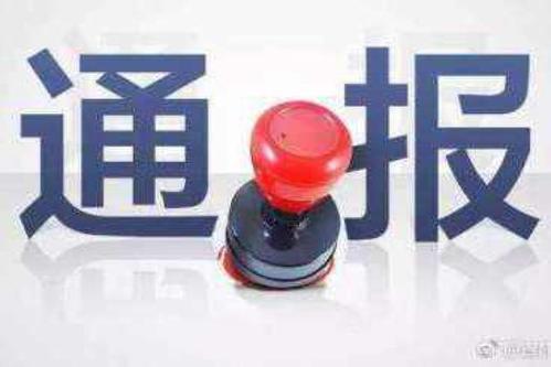 白城師范學(xué)院原黨委書記任鳳春接受紀(jì)律審查和監(jiān)察調(diào)查