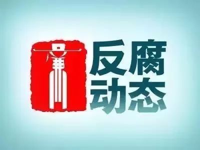 上海海洋大學(xué)副校長李延臣接受紀(jì)律審查和監(jiān)察調(diào)查
