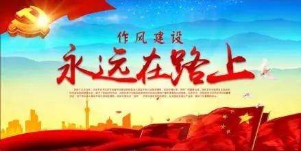扎實(shí)推進(jìn)黨風(fēng)政風(fēng)監(jiān)督工作
