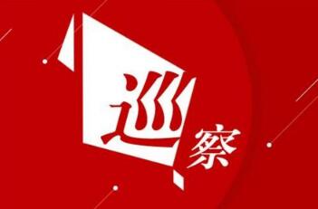 破解“巡不深、察不透”難題