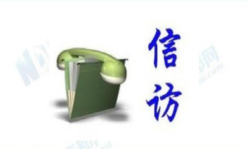 廈門:統(tǒng)一受理調(diào)處信訪舉報(bào) 節(jié)約群眾待訪時(shí)間