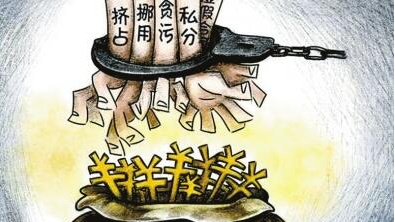 新疆通報(bào)10起扶貧領(lǐng)域失職失責(zé)典型案例