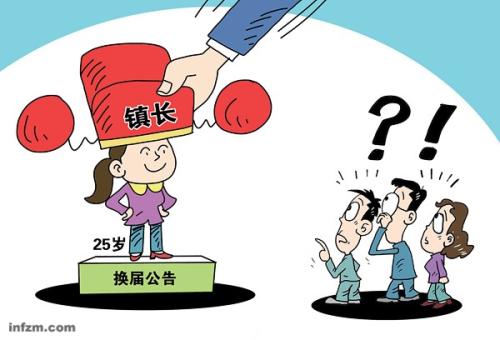 媒體談多名“80后”官員落馬：嚴(yán)管厚愛年輕干部
