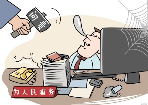 天津通報5起不作為不擔當問題