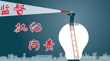 【紀檢人·手記】監(jiān)督執(zhí)紀就要刨根問底