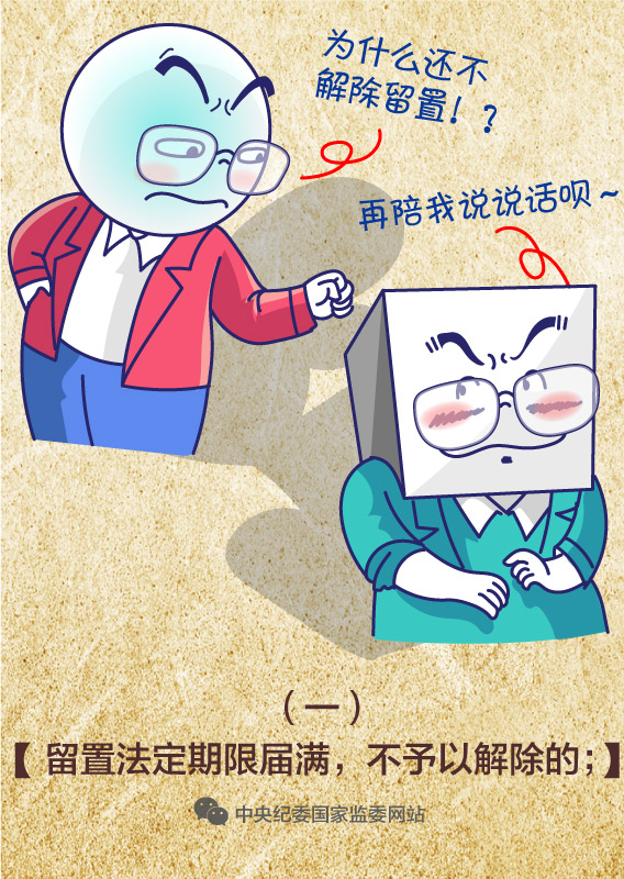 侵害被調(diào)查人的人身、財產(chǎn)權(quán)等合法權(quán)益的，被調(diào)查人及其近親屬有權(quán)申訴