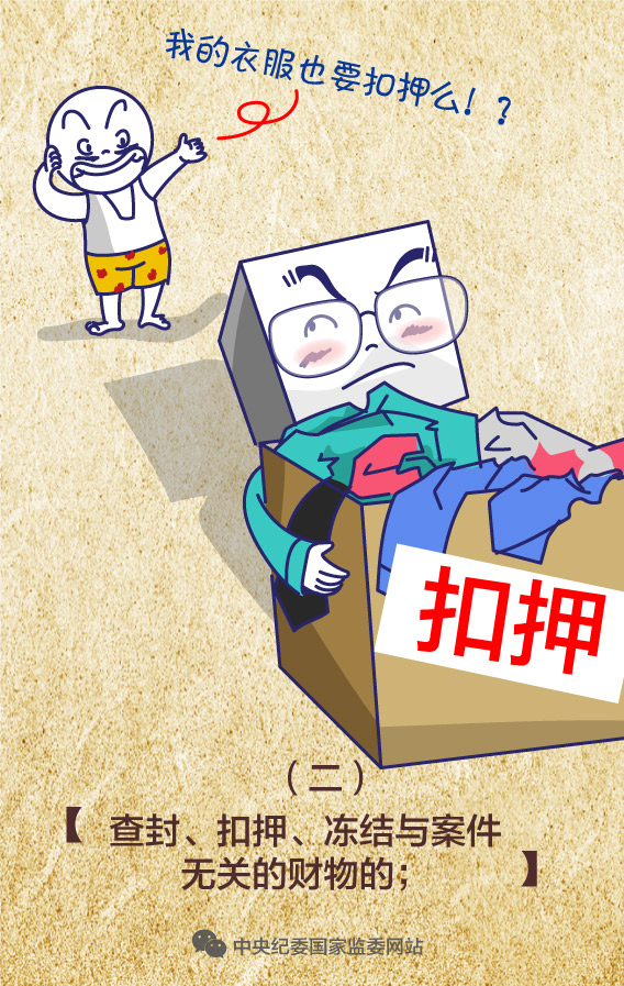 侵害被調(diào)查人的人身、財產(chǎn)權(quán)等合法權(quán)益的，被調(diào)查人及其近親屬有權(quán)申訴